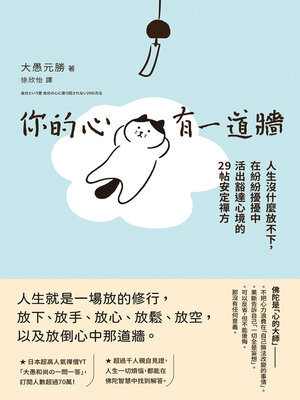 cover image of 你的心有一道牆
